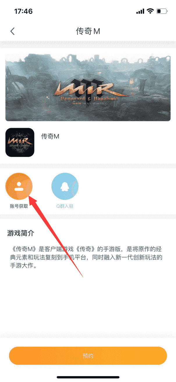 《傳奇M》手游賬號(hào)獲取預(yù)約下載教程