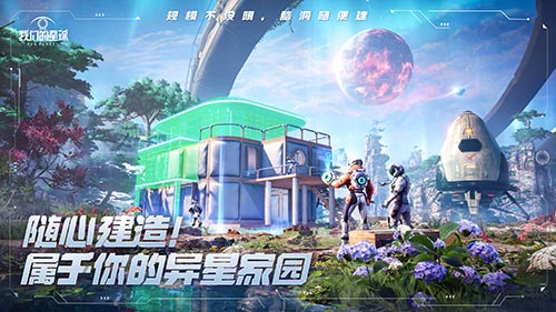 遠征！下一個星球 《我們的星球》亮相“SPARK 2022”騰訊游戲發(fā)布會