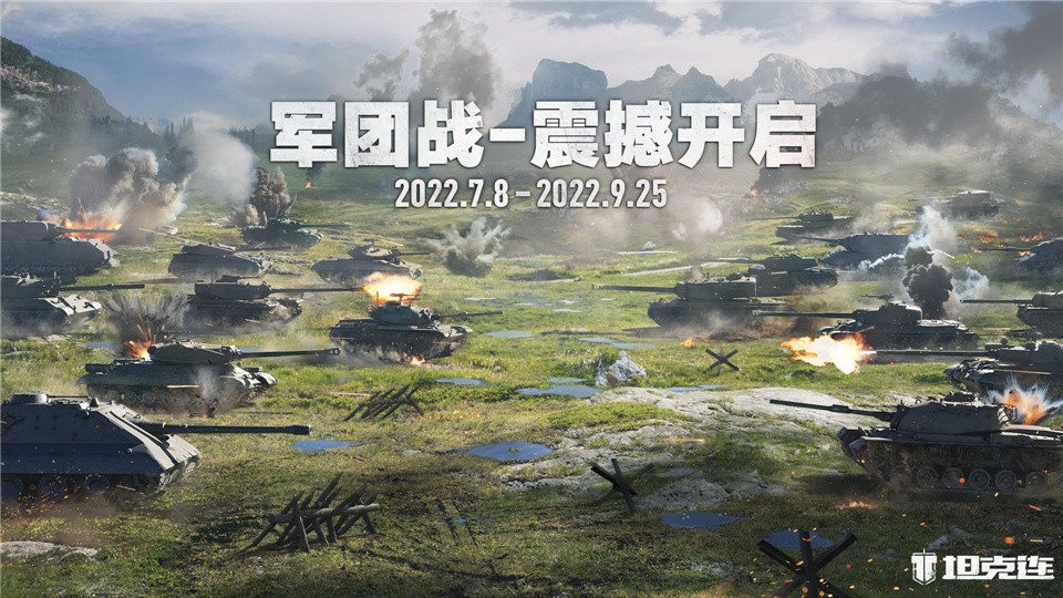 S2賽季啟動！《坦克連》新賽季更新，軍團戰(zhàn)玩法重磅來襲！