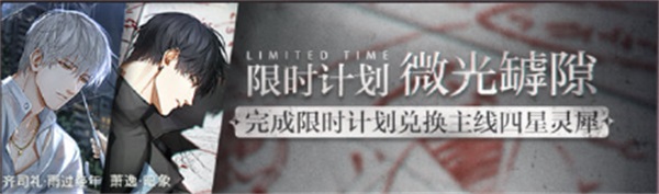 《光與夜之戀》全新資料片「太陽為誰而升」今日開啟！