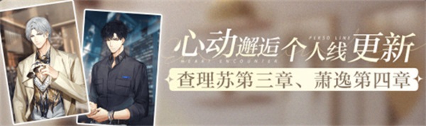 《光與夜之戀》全新資料片「太陽為誰而升」今日開啟！