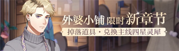 《光與夜之戀》全新資料片「太陽為誰而升」今日開啟！