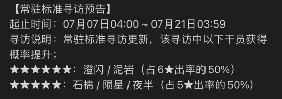 明日方舟：基石六星干員泥巖終于開放兌換了 你的黃票儲(chǔ)備還夠嗎