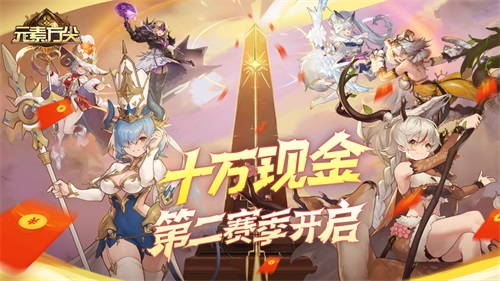 《元素方尖》2周年慶典前瞻 全新種族即將登場！