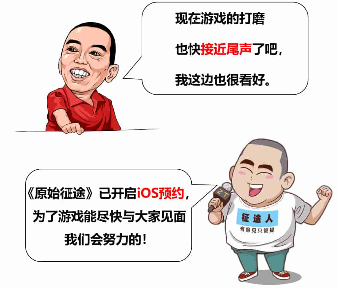 是什么讓史玉柱激動(dòng)萬(wàn)分？《原始征途》這樣的iOS預(yù)約儀式你見過(guò)嘛！