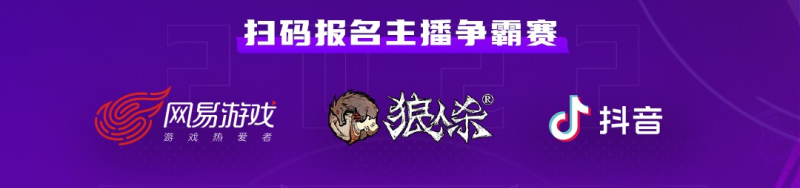 狼人殺主播爭霸賽抖音平臺報名即將開啟，海量資源福利等你來拿！