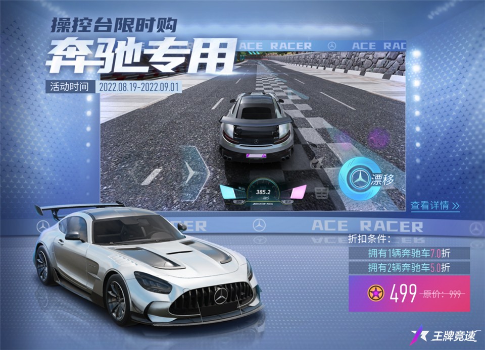 《王牌競速》x梅賽德斯-AMG GT Black Series重磅來襲——旗艦超跑，不言而馭！