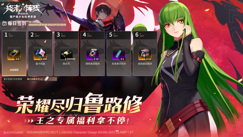 《終末陣線》x《Code Geass 叛逆的魯路修》夢幻聯(lián)動今日上線！與魯路修一起守護機甲夢想！