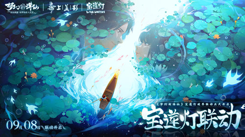 異世聯(lián)動耀河陽 《夢幻新誅仙》×《寶蓮燈》聯(lián)動版本即將開啟