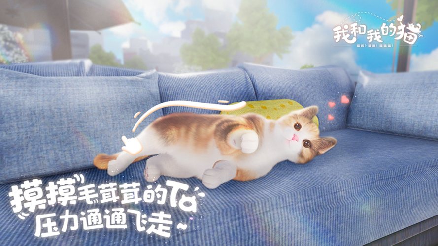 治愈系PV发布，西山居猫咪养成手游《我和我的猫》9.22测试