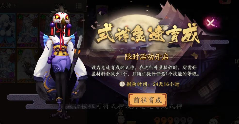 《陰陽師》六周年慶&新式神情報奉上，新區(qū)即將開啟