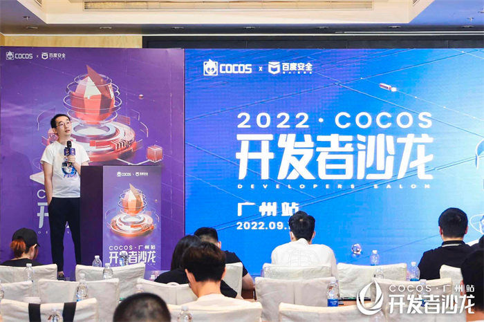 Cocos 广州开发者沙龙：多端齐发助力游戏生态，可同步支持发布近20个平台