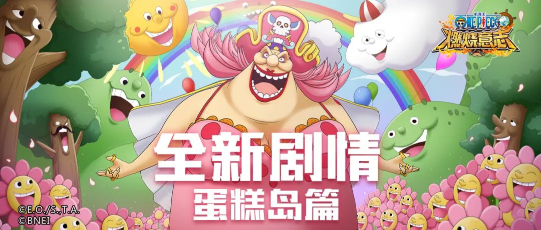 《航海王：燃烧意志》四周年庆典开启，邀您共度狂欢！