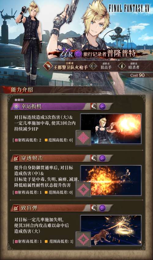 《FFBE 幻影戰(zhàn)爭》×《最終幻想 15》國服聯(lián)動開啟！