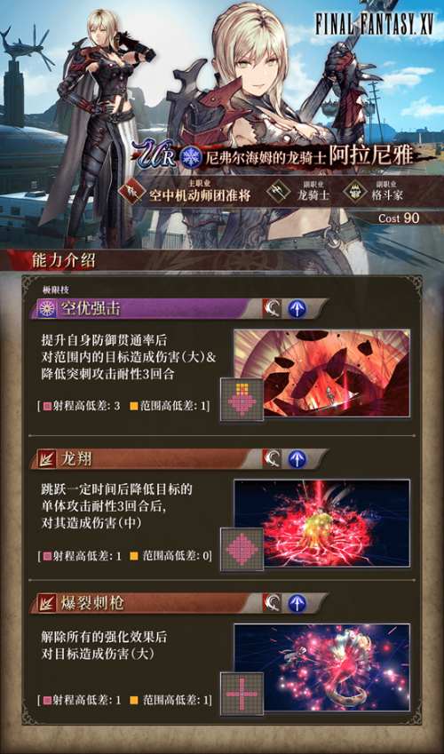 《FFBE 幻影戰(zhàn)爭》×《最終幻想 15》國服聯(lián)動開啟！