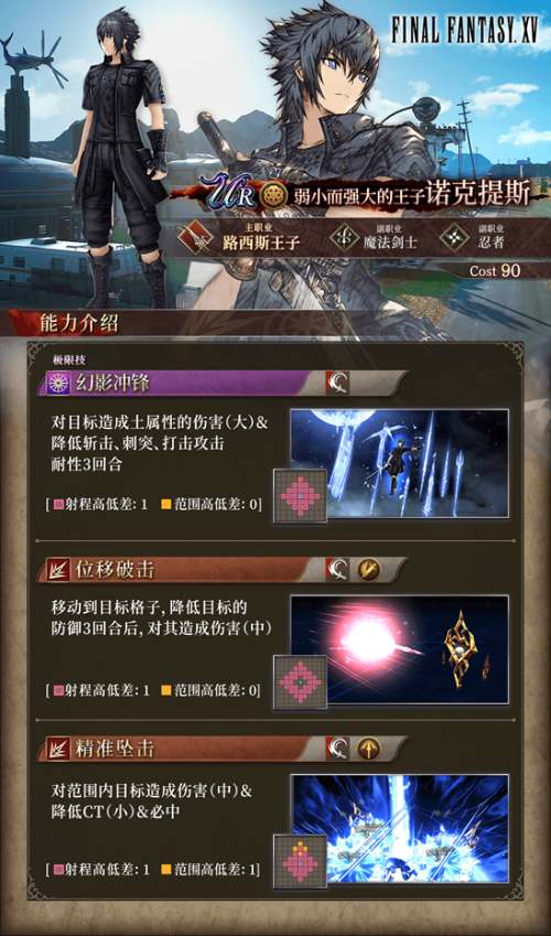 《FFBE 幻影戰(zhàn)爭》×《最終幻想 15》國服聯(lián)動開啟！