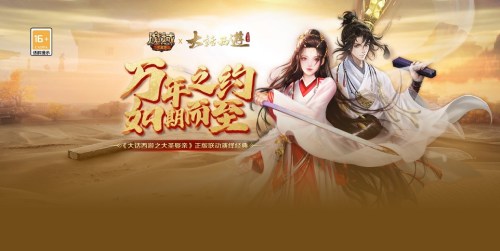 《魔域手游》×《大話西游》聯(lián)動(dòng)國(guó)慶寵全新上線！