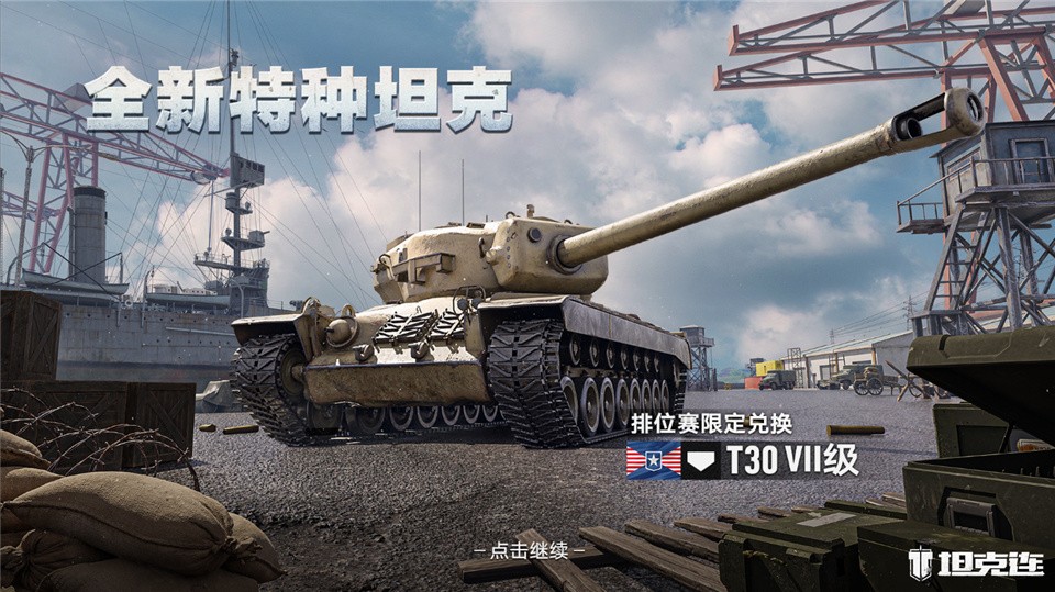 S3赛季开启《坦克连》新车新图新玩法邀你假期共赏！