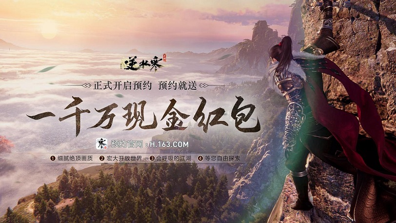 发了1000万现金给玩家后，逆水寒手游宣布再追送300万周边
