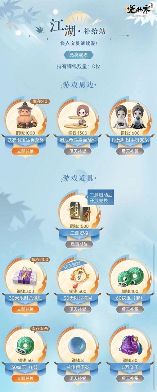 发了1000万现金给玩家后，逆水寒手游宣布再追送300万周边