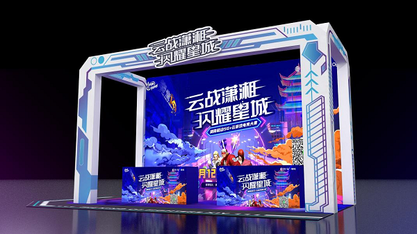 战歌再起，湖南移动云游戏电竞大赛进入总决赛阶段！