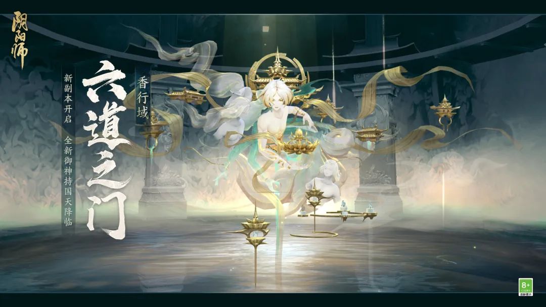 《阴阳师》六道之门新副本开启，全新御神持国天降临！