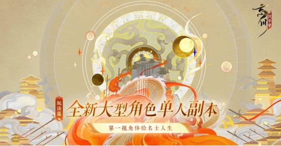 《忘川风华录》手游秉笔鸿篇嬴政主线开启，山雨欲来，历史史册由你书写！
