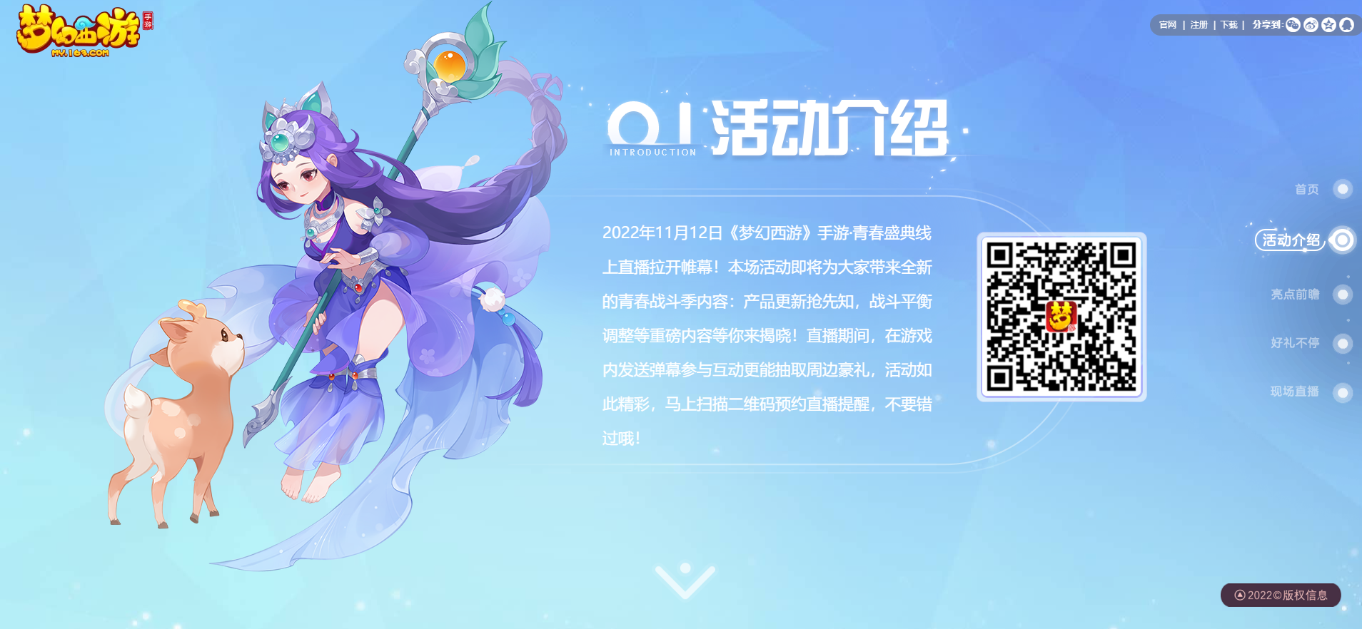 全新青春战斗季爆料，《梦幻西游》手游·青春盛典线上直播周六来袭！