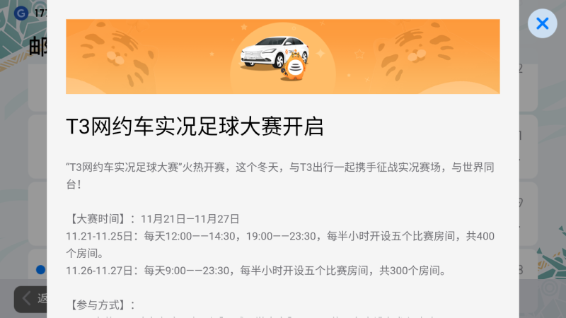 携手T3打造首届车载冠军赛，实况足球诚邀你与世界同台