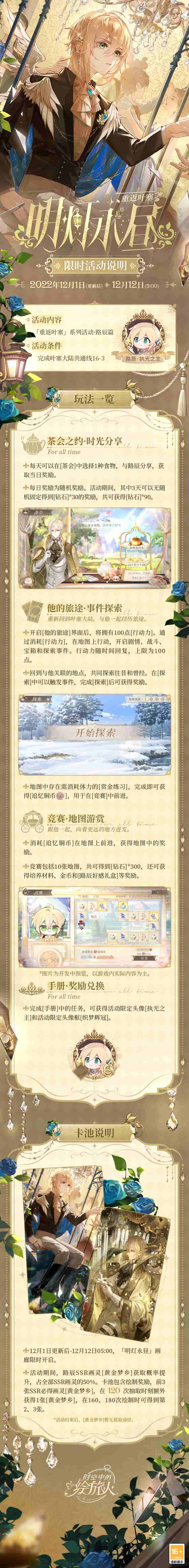 《時(shí)空中的繪旅人》全新活動「明燈永晝」玩法公開，[路辰·葉塞大陸]服裝上線！