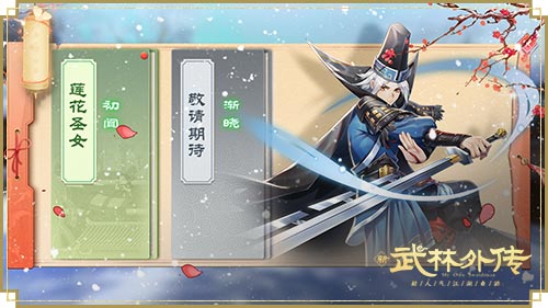 暖冬樂逍遙 新《武林外傳手游》雪境奇?zhèn)b資料片12月15日上線