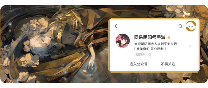 《陰陽師》禪心云外鏡全新CG及主題曲公開