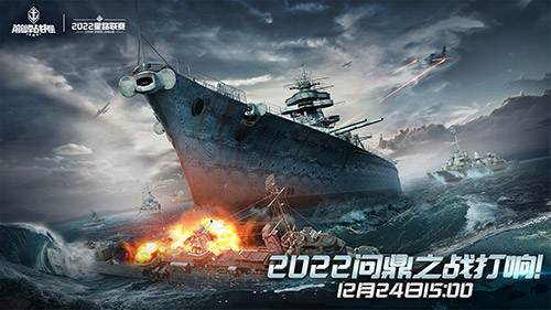 《巔峰戰(zhàn)艦》2022Star Road星路聯賽年度總決賽12月24日打響問鼎之戰(zhàn)!