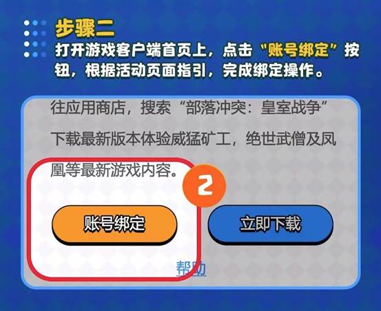 《皇室戰(zhàn)爭》集結(jié)公測開啟，綁定賬號即可抽獎贏取精彩大禮！