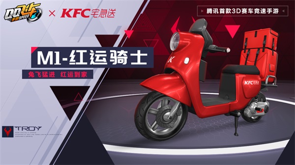 QQ飛車手游x KFC宅急送驚喜聯(lián)動(dòng)，1月13日開啟新年極速“紅運(yùn)”！