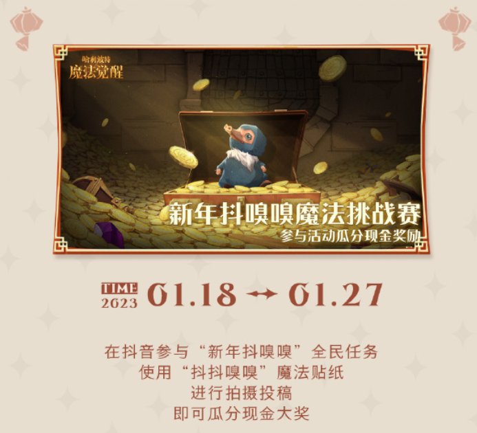 春臨霍格沃茨，《哈利波特：魔法覺醒》新年更新即將上線