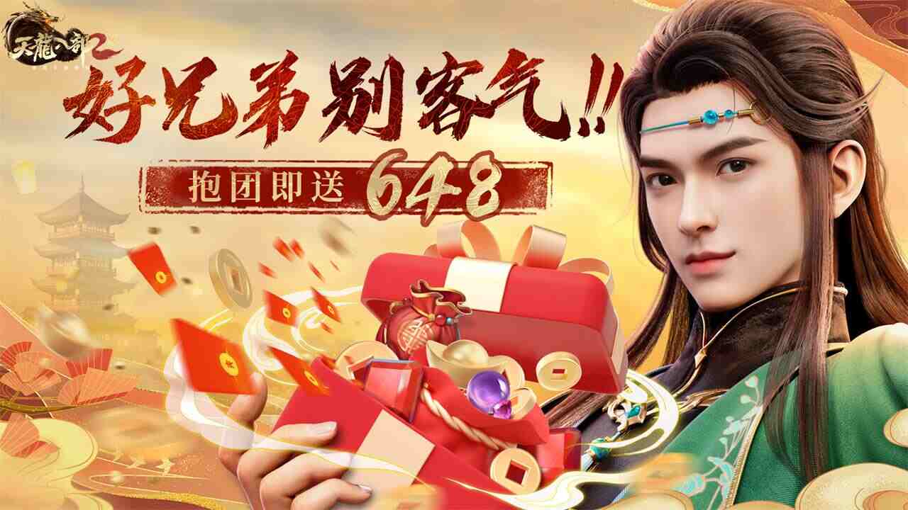 天龍2龍騰測試定檔2.23 兄弟同行 共享648大禮