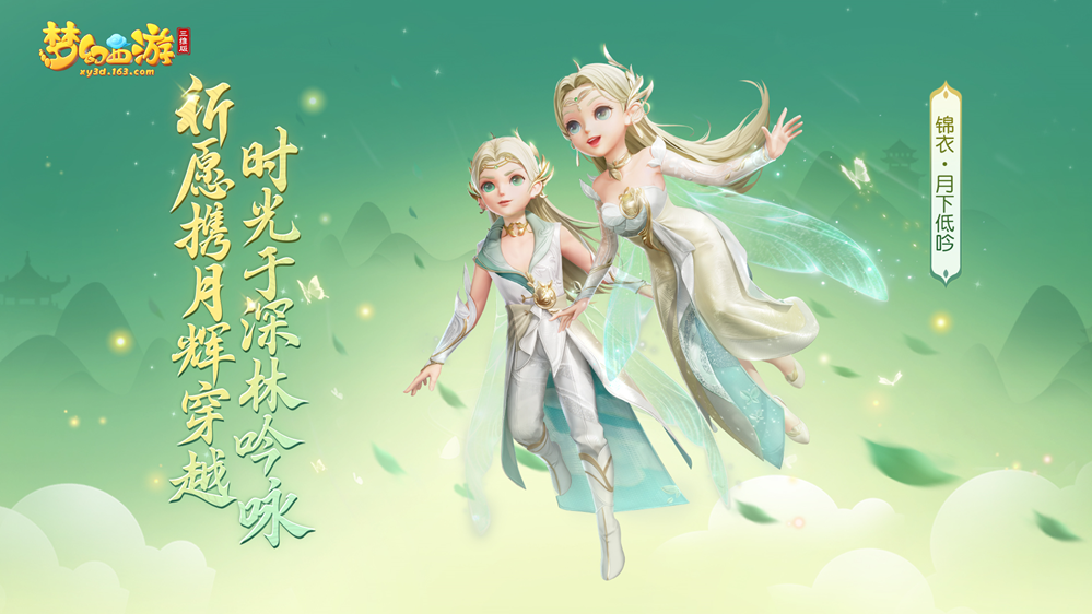《梦幻西游三维版》2023春季活动来袭，全新珍耀锦衣精美上线！