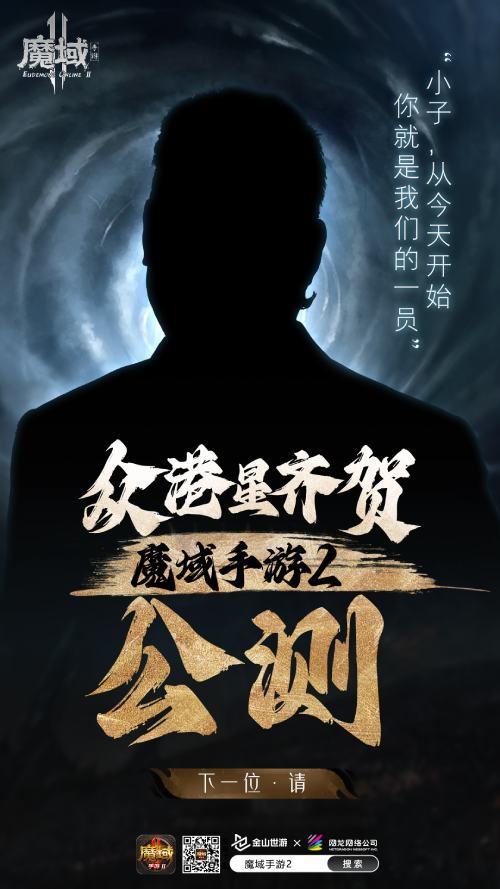 張無忌也來“魔域”？吳啟華深情推薦《魔域手游2》