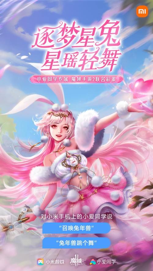 小米助力金山世游17年魔域IP新作，打造定制化趣味營(yíng)銷(xiāo)