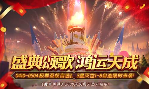 角逐致勝荒野！《魔域手游》鹿角獸守衛(wèi)戰(zhàn)攻略