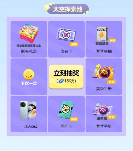 《蛋仔派對(duì)》新賽季即將來襲！上大神APP開啟星際加油站