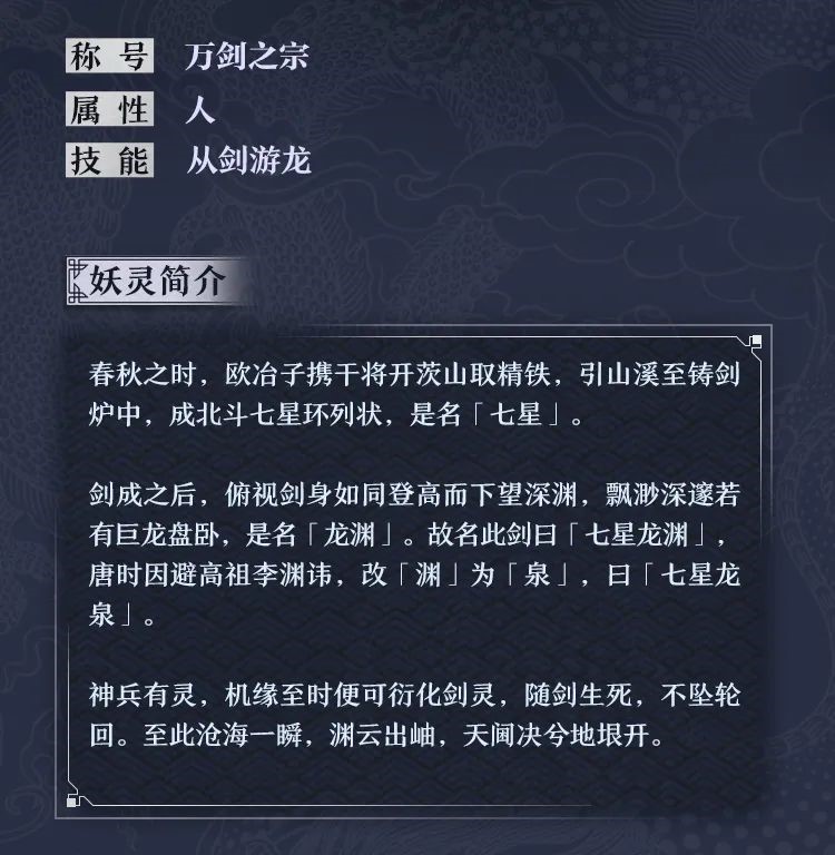 劍問天地！《神都夜行錄》X《中國龍泉》聯(lián)動妖靈“龍淵”御龍而來！