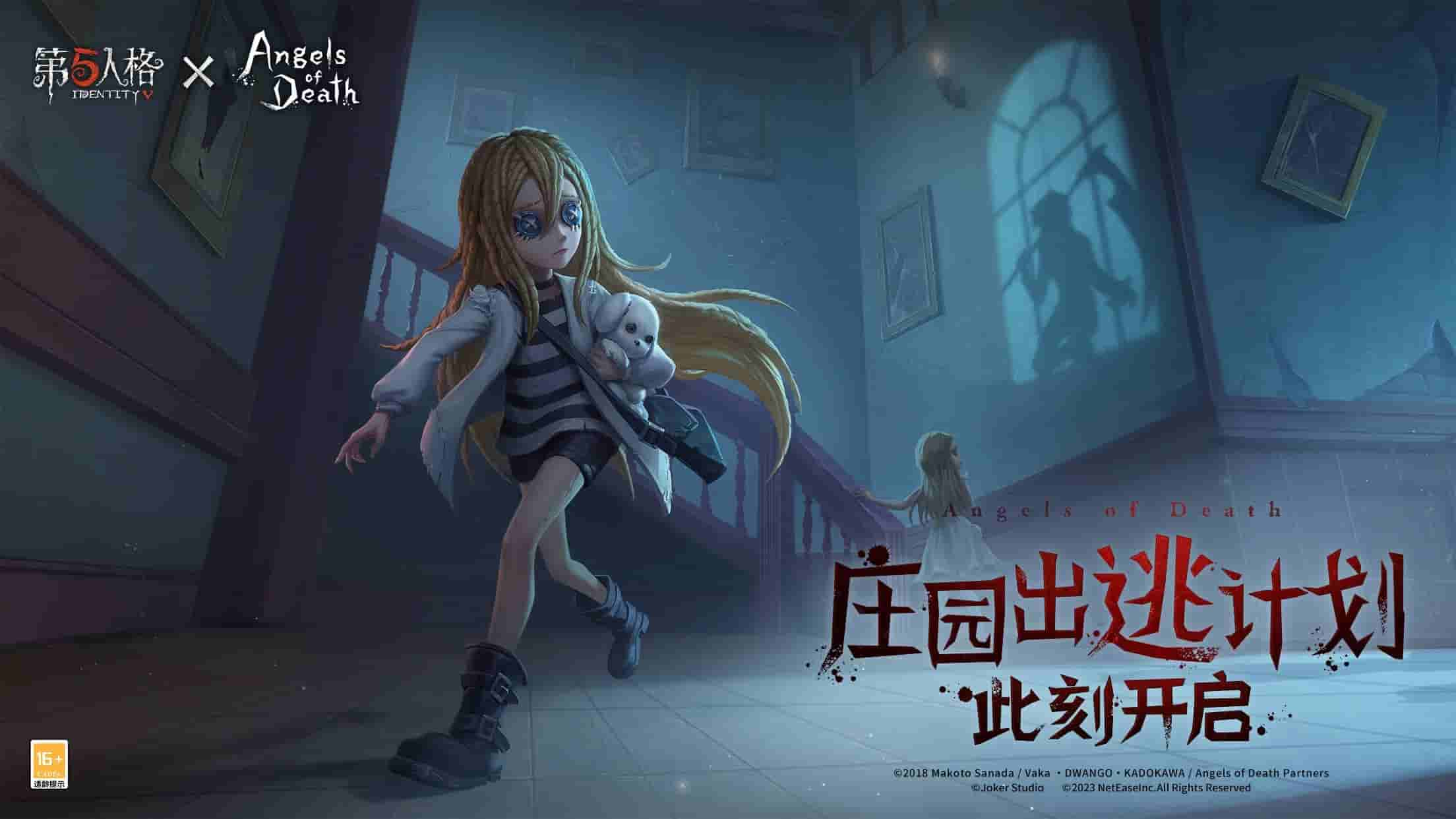 莊園逃出計劃！《第五人格》×《Angels of Death》聯(lián)動開啟