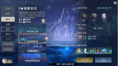 三大BOSS一擊必中 《魔域手游2》五星副本攻略