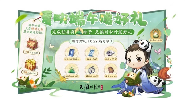 天涯明月刀手游×三麗鷗家族聯(lián)名主題外觀【浮光·美樂蒂】可愛登場，精彩活動帶你萌動一夏！