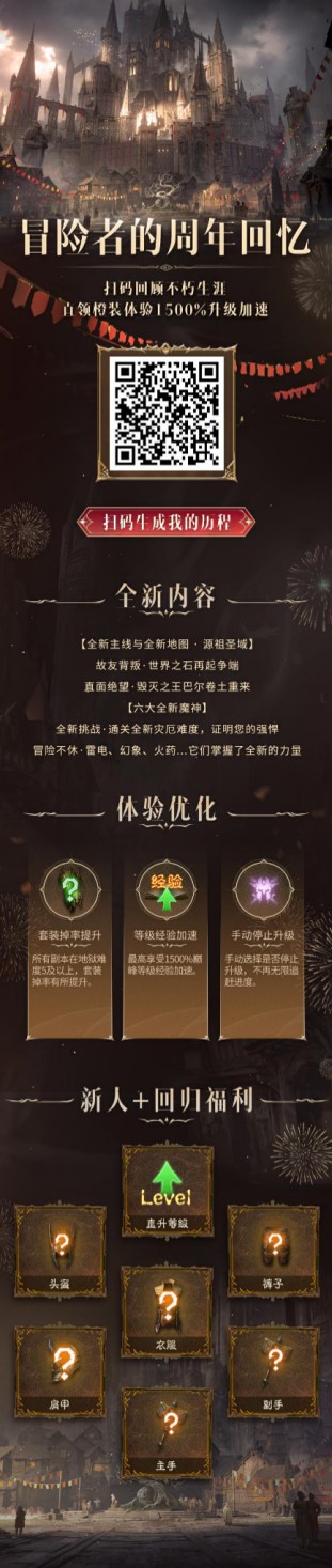 《暗黑破壞神：不朽》一周年時光機開啟，上線領(lǐng)取周年驚喜回憶！