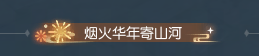 全網(wǎng)最爽度假姿勢？逆水寒五周年福利上線就能領(lǐng)，時裝免費(fèi)拿！ 