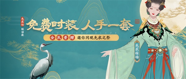 天涯明月刀手游x《陸小鳳傳奇》6月30日夏季資料片即將來襲，農(nóng)耕主題外觀等豪華福利連送一月 