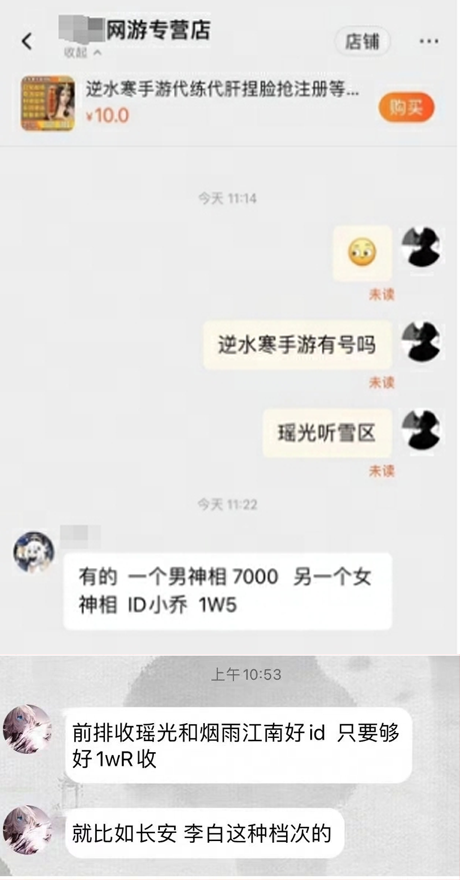 下載量超抖音微信，搶注ID價格破萬！逆水寒手游沒上線就這么離譜？